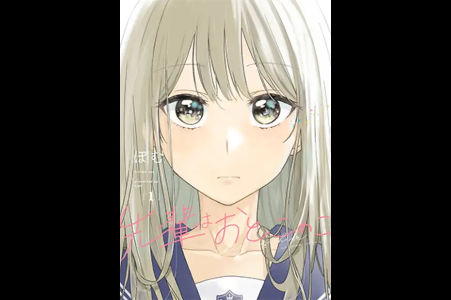 "Senpai is an Otokonoko" Manga Concludes with 10th Volume